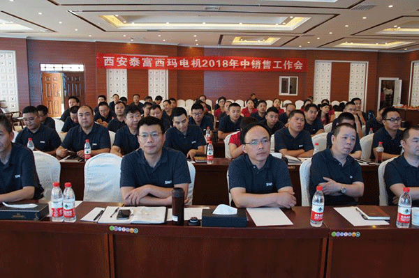 西安泰富西瑪電機追趕超越再出發(fā),凝心聚力創(chuàng)佳績! 西安泰富西瑪電機追趕超越再出發(fā),凝心聚力創(chuàng)佳績!